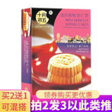 澳门风味特产十月初五粒粒杏仁饼88g棋子饼烘烤糕点零食品送礼