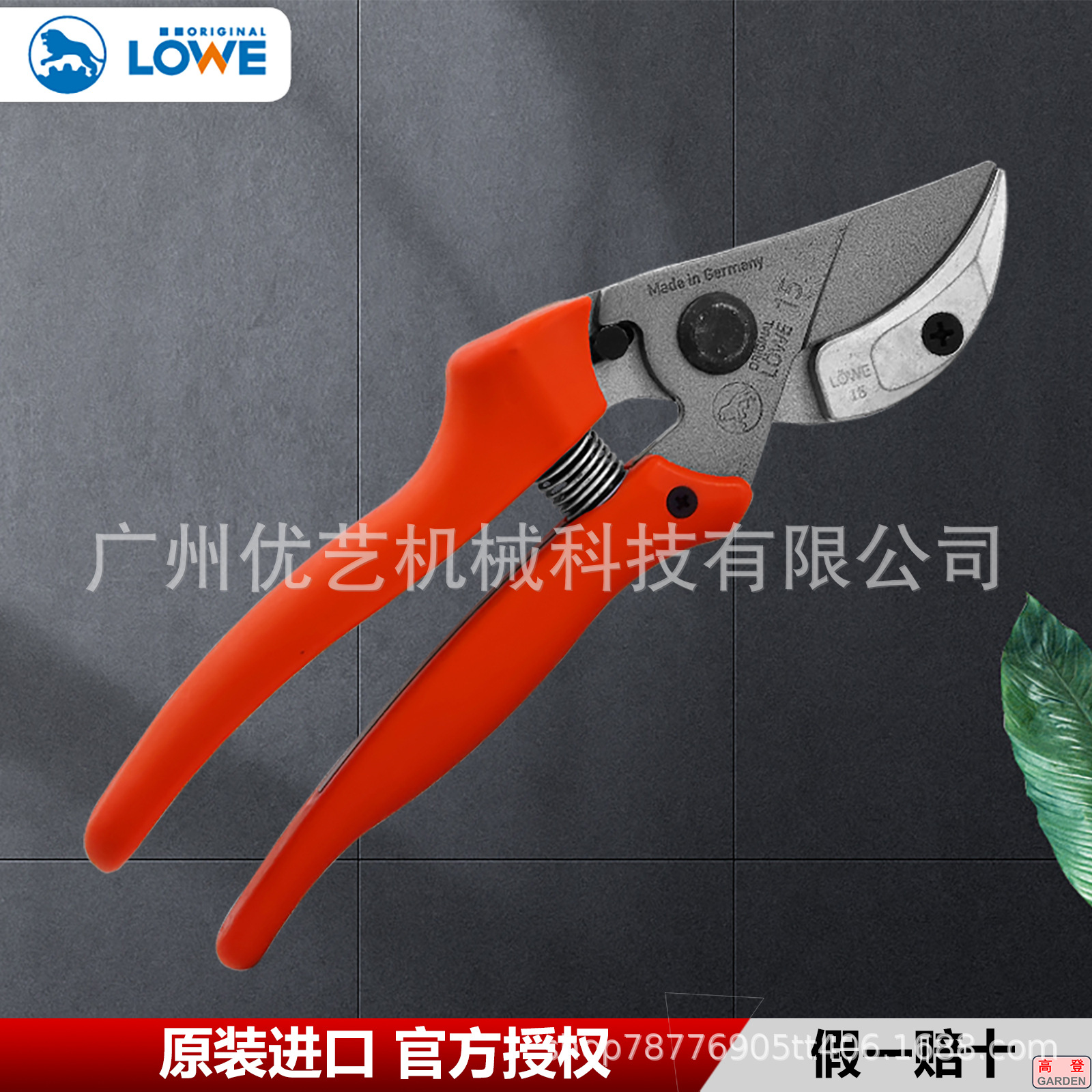 德国狮牌LOWE15园林果树不锈钢剪枝剪刀修枝剪园林花艺剪子工具
