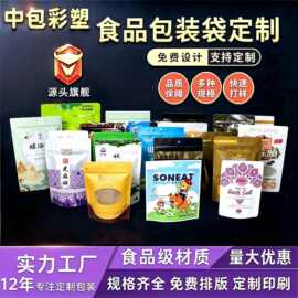食品自立袋自封袋定制包装袋三边封铝箔袋塑料厂家直销食品级