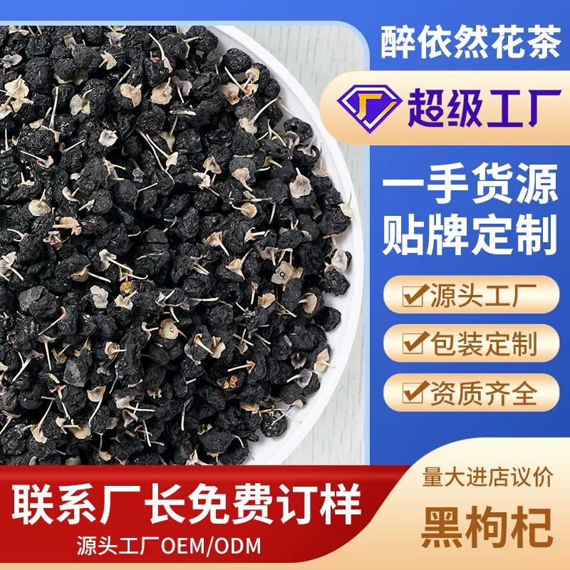散装批发黑枸杞新货青海黑枸杞子宁夏红枸杞批发牛头果枸杞茶定制