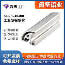 铝型材厂家批发4040R半圆铝合金型材 工业流水线铝型材6063-T5