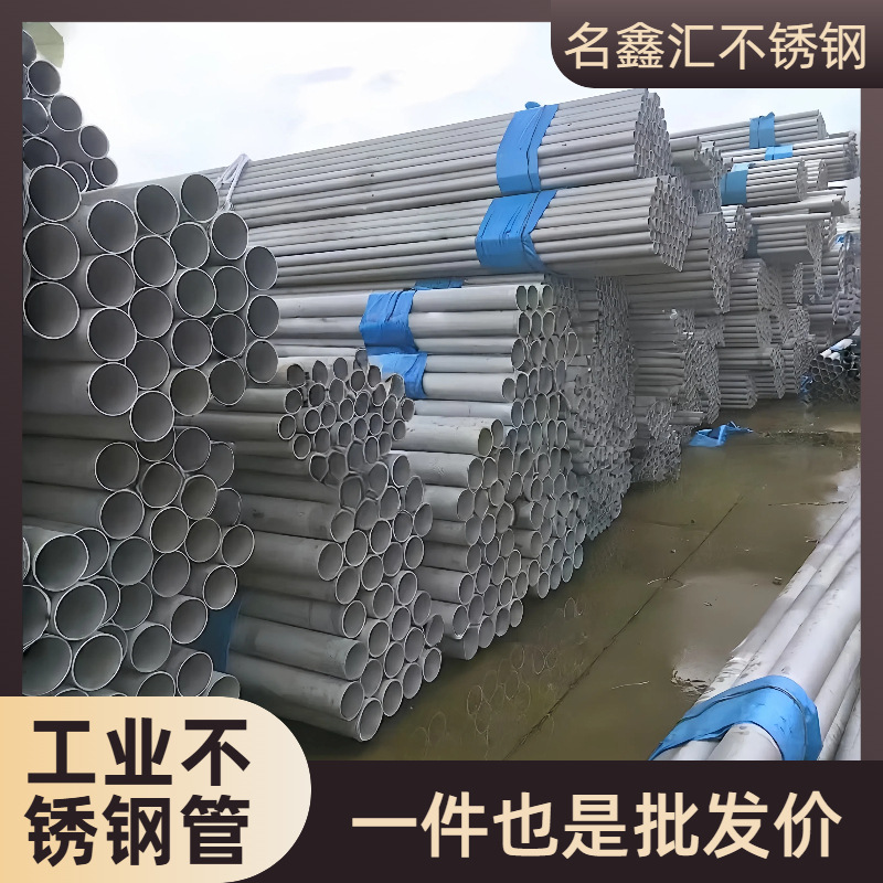 现货工业不锈钢管 无缝管304 316L 310S 2205 2507 904L 347 321