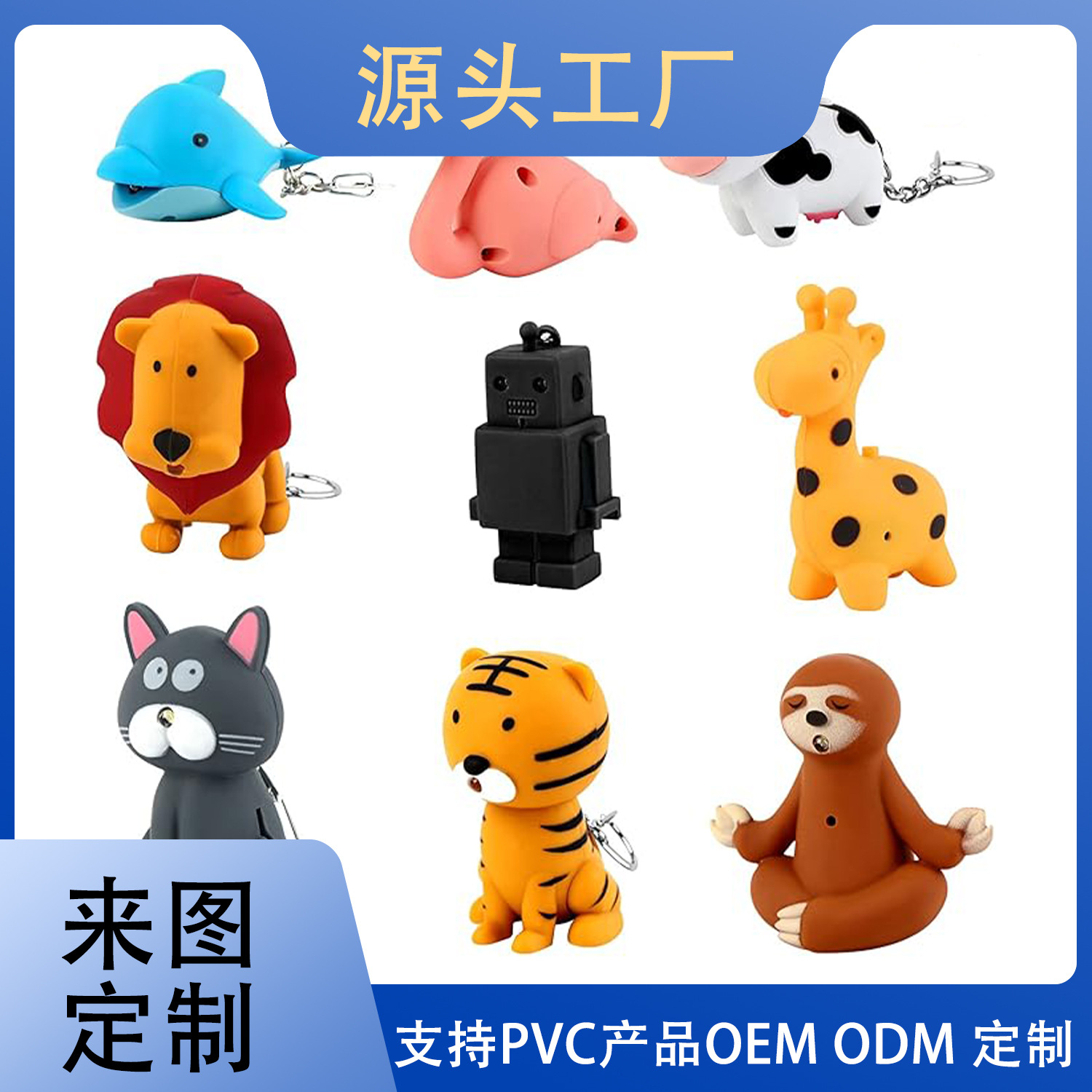 PVC塑胶商标 小公仔 服装辅料钥匙扣