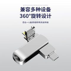 手機U盤四合一OTG手機電腦兩用U盤適用蘋果華為禮品優盤高速256GB