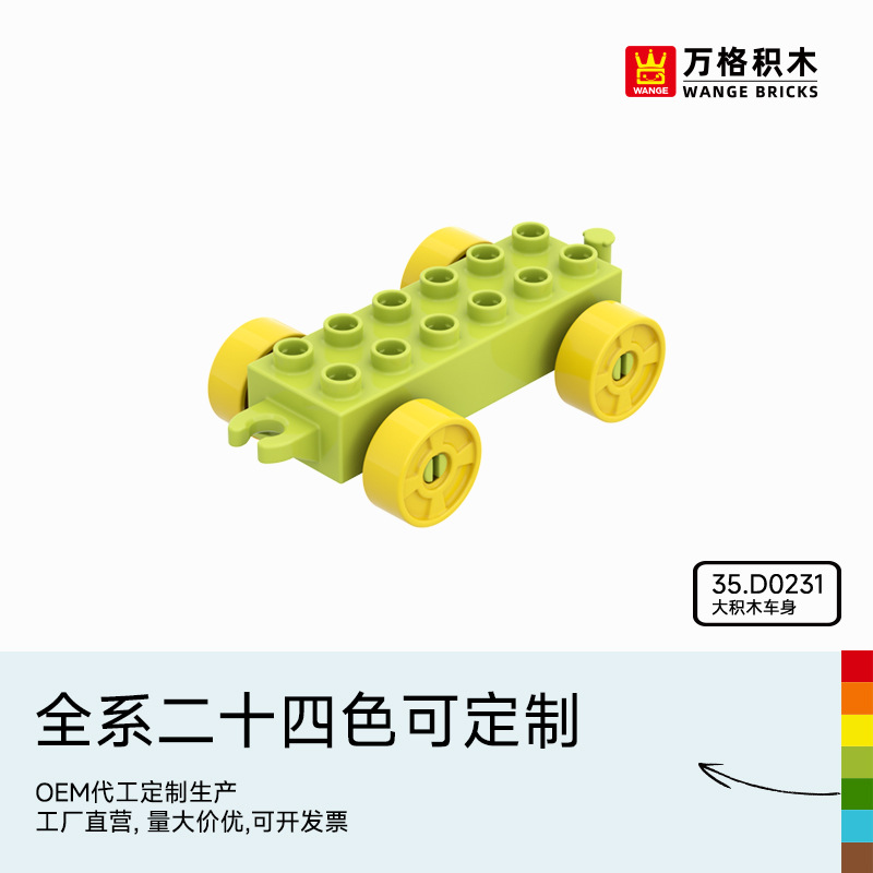 万格中国积木大颗粒儿童2-6岁男孩益智拼装拼插玩具小车