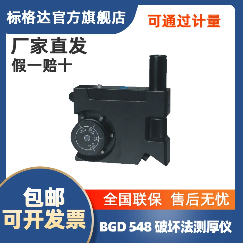 BGD548PIG Измеритель извлечения толщины, Толщиномер покрытия, Многоцелевой детектор пленки для краски