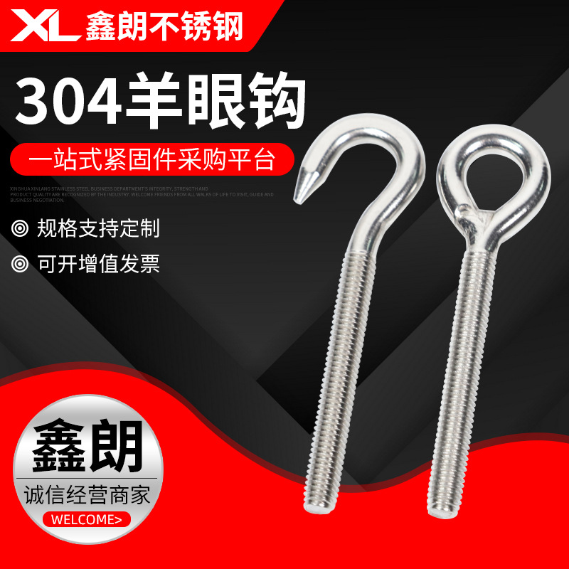 304不锈钢羊眼钩羊眼开口自攻吊环螺丝钉加长羊眼圈吊环螺栓
