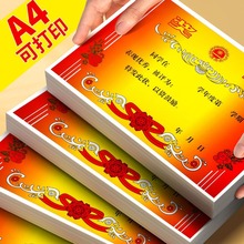 a4奖状纸可打印小学生8k空白奖状加厚班级三好期末优秀初中生奖状