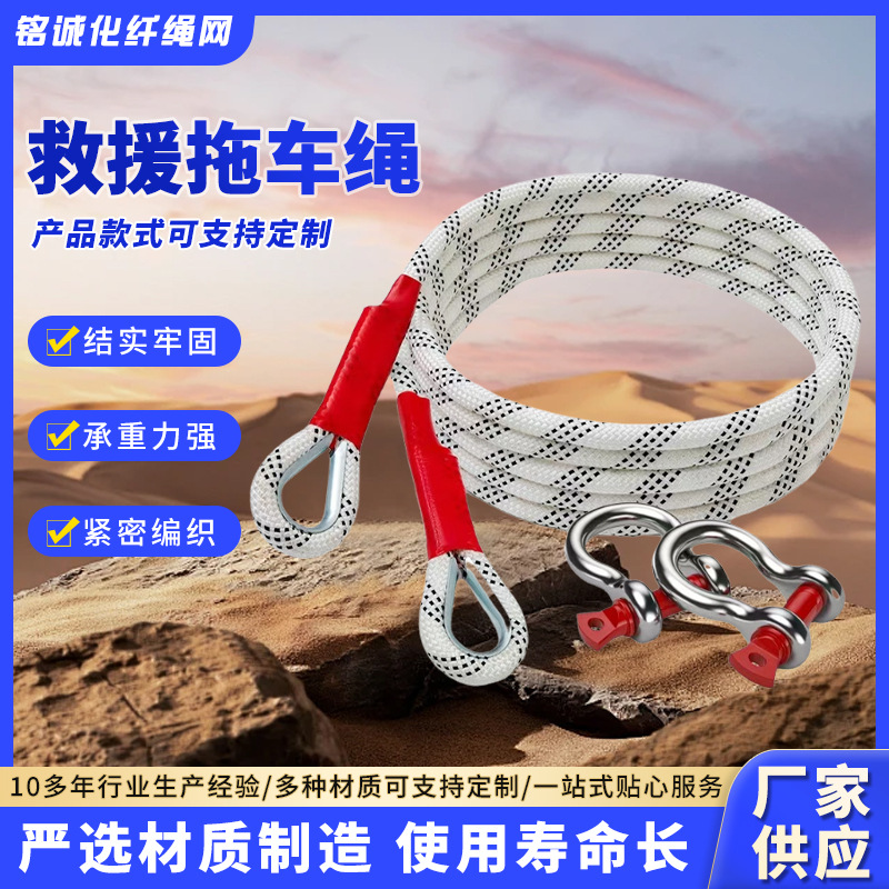 汽车拖车神器越野专用加粗拉车绳汽车牵引绳车用救援绳批发