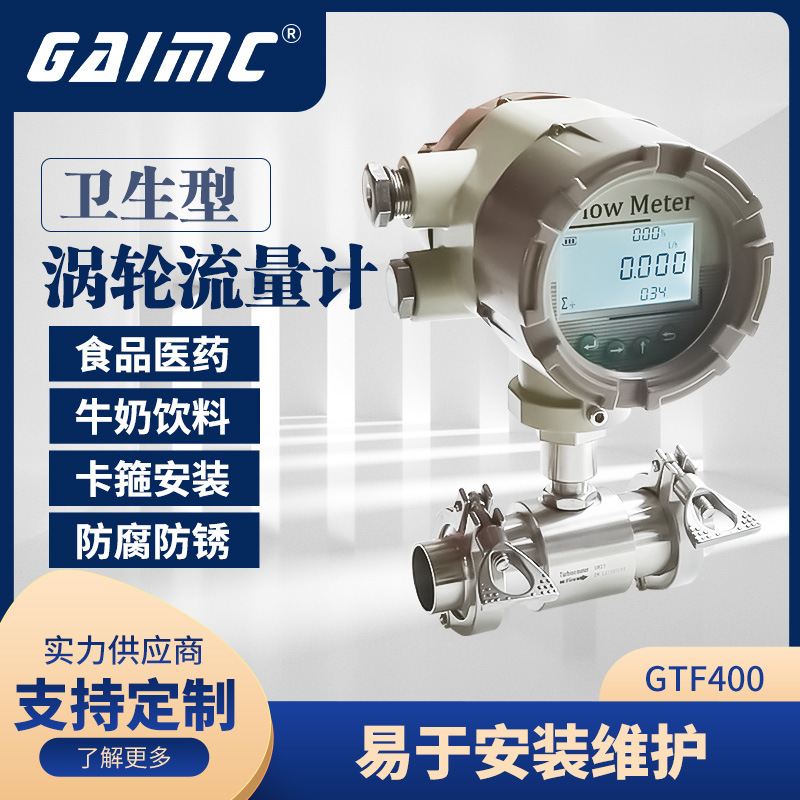 食品医药牛奶快装式卫生型涡轮流量计 卡箍连接智能叶轮式流量计