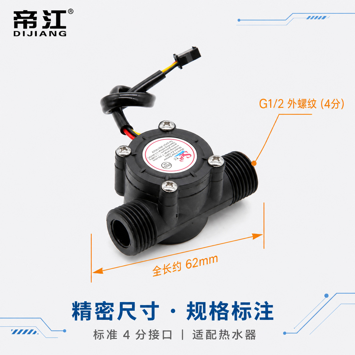 Датчик расхода воды dijiang hall 4 точки G1/2 внешний провод измеритель импульсного сигнала ZJ-S201 водонагреватель специальный