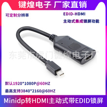 集成EDID MiniDP转HDMI主动式MDP转HDMI active转接线多屏显示
