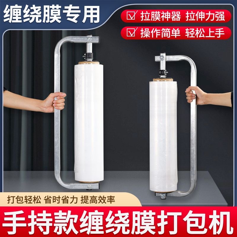 手动支架打包膜缠绕膜打包机裹包机薄膜打包神器可调松紧围膜