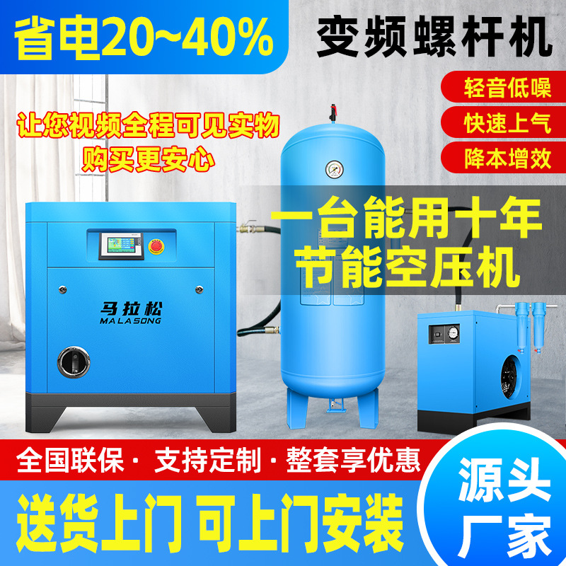 马拉松永磁变频螺杆式空压机7.5KW15/22/37KW空气压缩机气泵380V