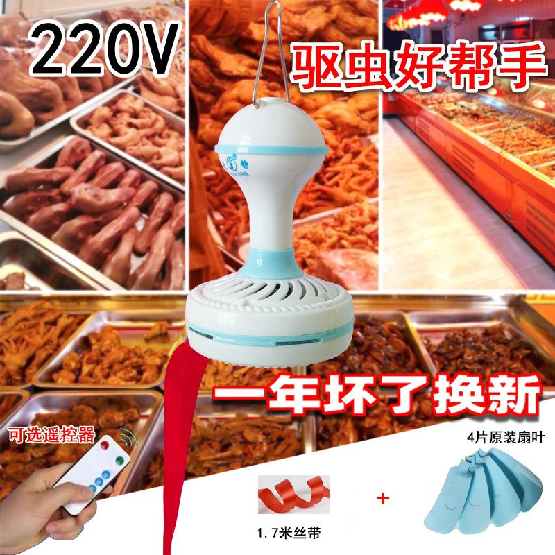 220V Mosca de conducción pequeño ventilador de techo tienda de fruta repelente de mosquitos estofado comida Deli especial pequeño ventilador de verduras ventilador rotatorio