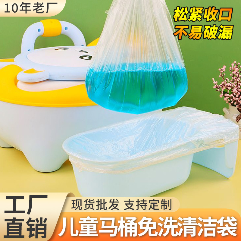 Children's Toilet Cleaning Bag Disposable PE Plastic Baby Garbage Bag Toilet Poop Loose Urine Basin Toilet Cover