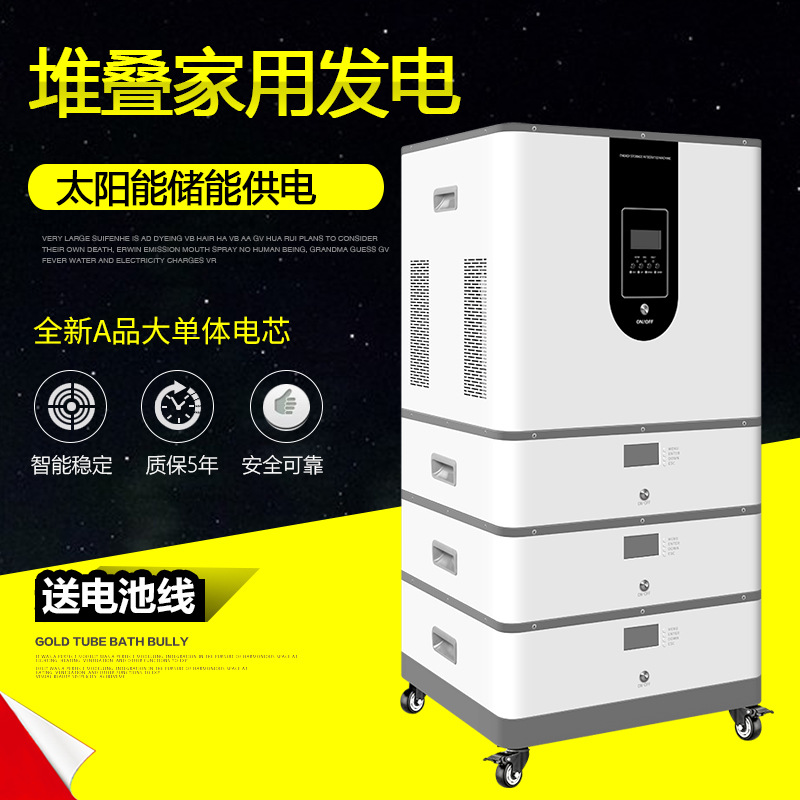 可视云堆叠式离并网太阳能家用光伏发电系统5度电储能逆控一体机