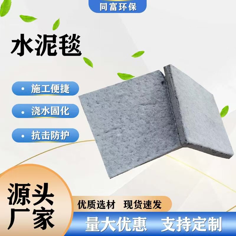 Cement Blanket Fish Pond Slope Protection Cement Blanket Watering Curing Blanket Pavement Hardening Ditch River Anti-Seepage and Anti-Leakage Cement Blanket