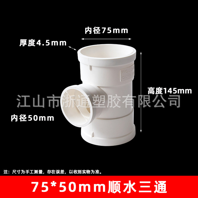 Pvc排水三方等径順水三方異径排水三方pvc給水排水多規格三方管|undefined