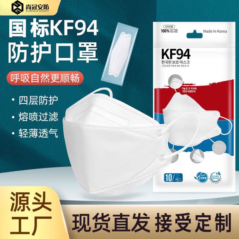 kf94独立包装口罩 鱼型不花妆四层柳叶型 一次性口罩3d立体 kn95