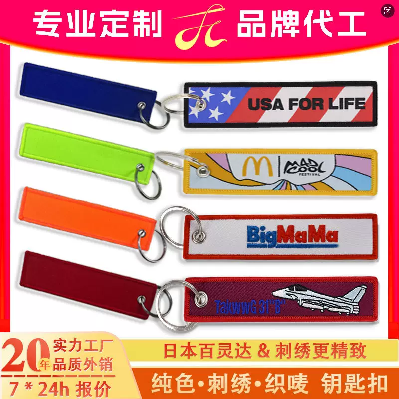 定制空白织唛刺绣钥匙扣绣花织带礼品箱包挂饰创意纯色布贴挂件
