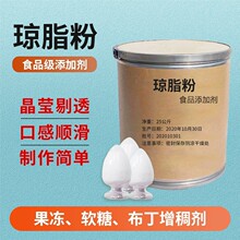 琼脂粉食品级食用菌培养果冻粉增稠凝胶糖葫芦糖雪球专用添加剂