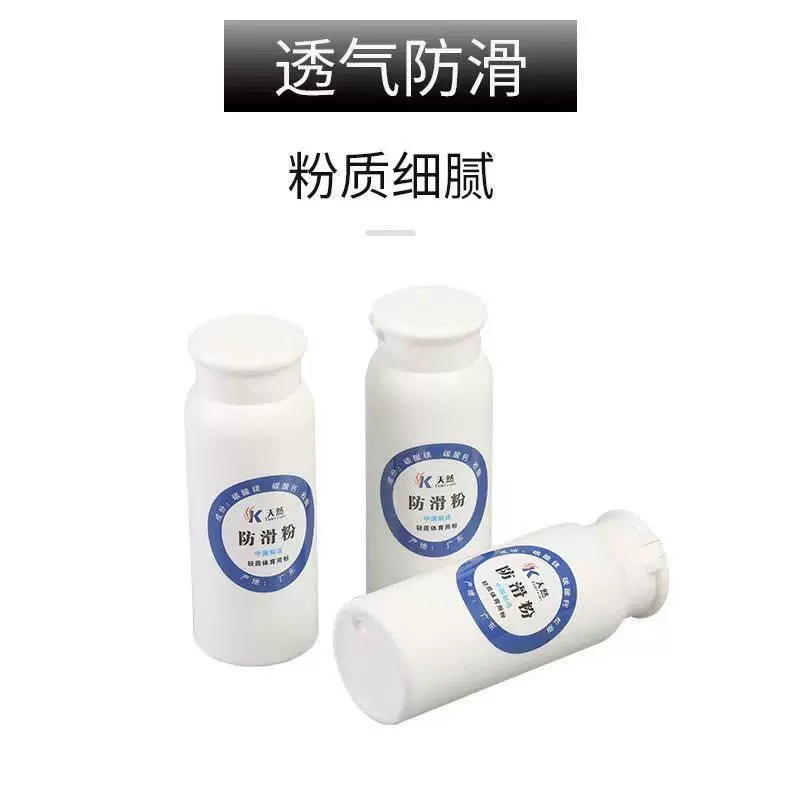 止汗镁粉防滑粉单杠体育运动羽毛球钢管舞攀岩体操篮球干手吸汗粉