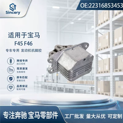 Suitable for BMW F45 F46 engine mount, transmission mount rubber 22316853453 (Suspension and Shock Absorber Systems)