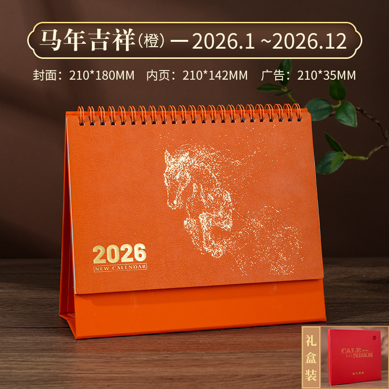 2026马年台历式定制logo皮质日历公司商务办公企业定做月历|undefined
