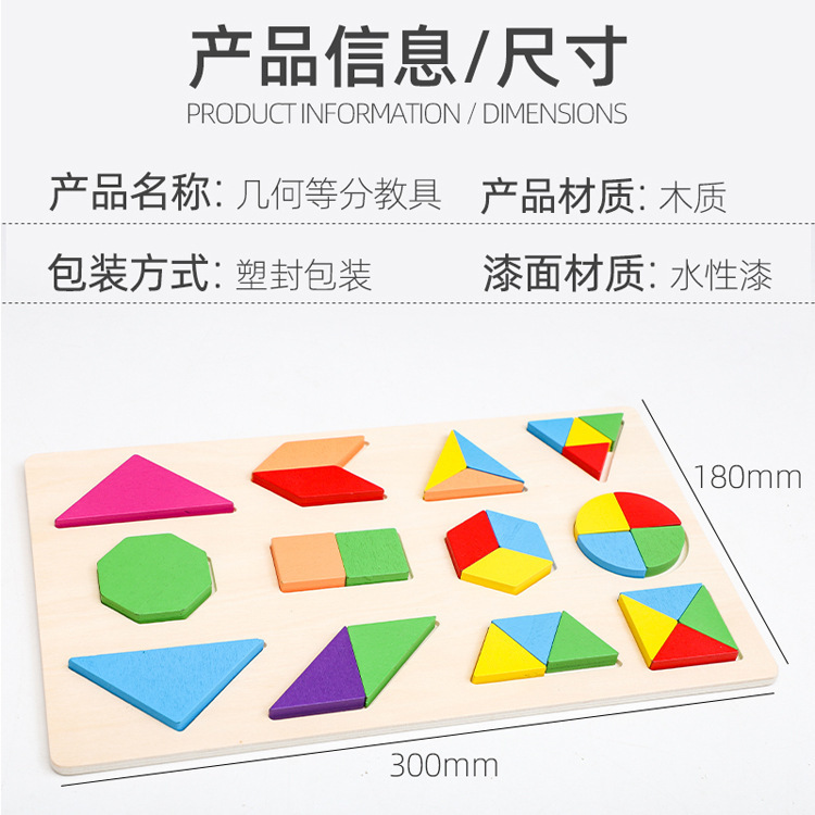 Tablero de división igual geométrica forma a juego panel rompecabezas de madera jardín de infantes educación temprana juguetes educativos tablero de agarre de mano