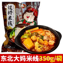 东北大妈过桥米线350g/袋砂锅米线方便速食米粉丝3包料