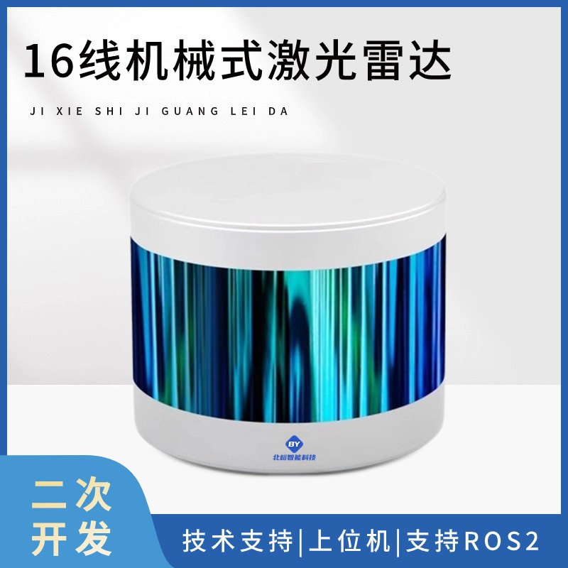 机械镭神激光雷达C16线感应模块测距自动驾驶建图自主导航 传感器