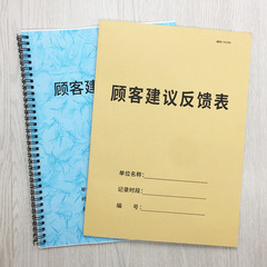 顧客建議反饋表記事本客戶意見登記本客戶意見反饋記錄本餐飲飯店