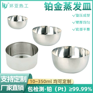 铂金皿土壤检测铂金蒸发皿科研医疗50ml 75ml 100ml 250ml铂金皿
