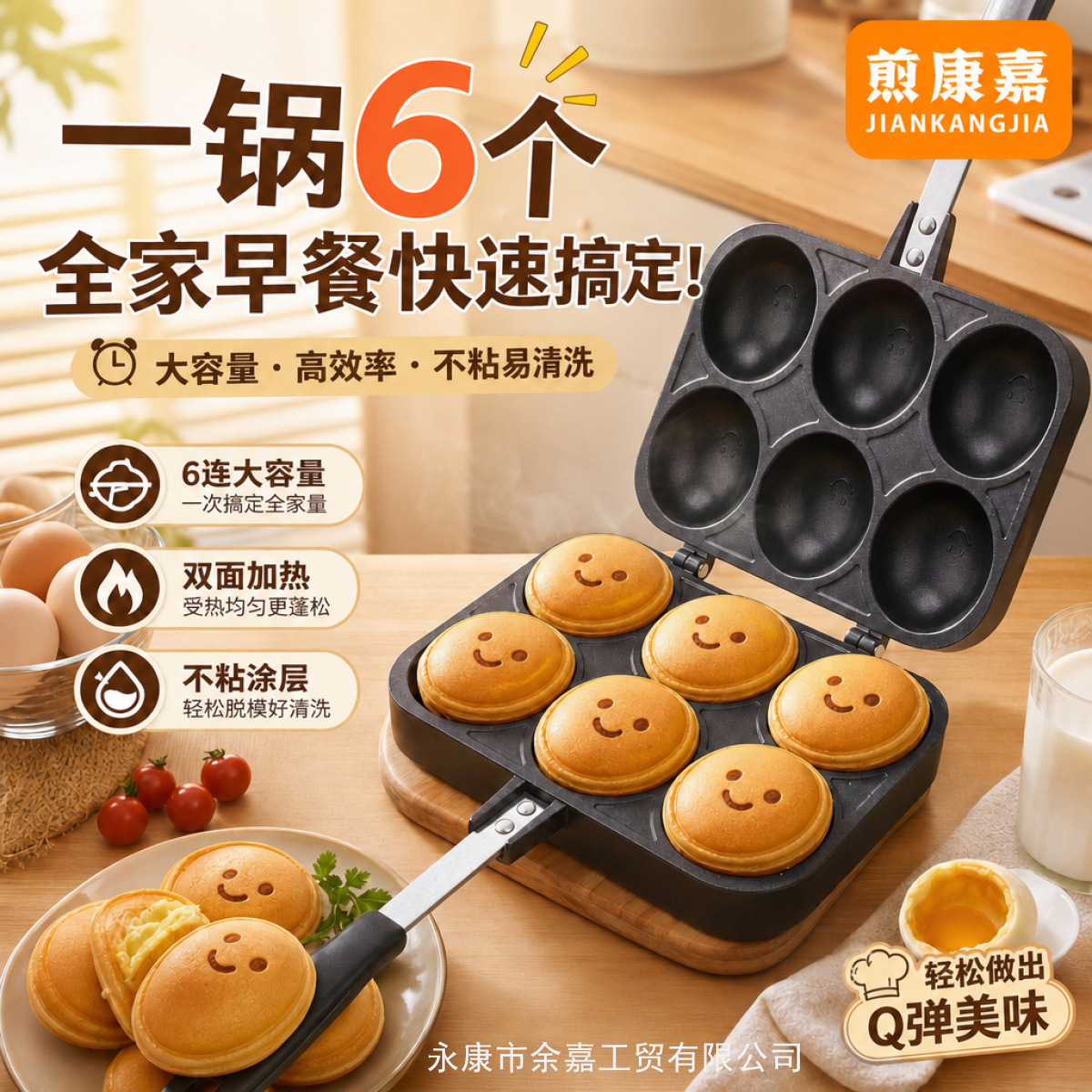 Hot-selling double-sided popping smiley face chicken egg machine double-sided non-stick cake baking tray non-stick pan egg mold wholesale