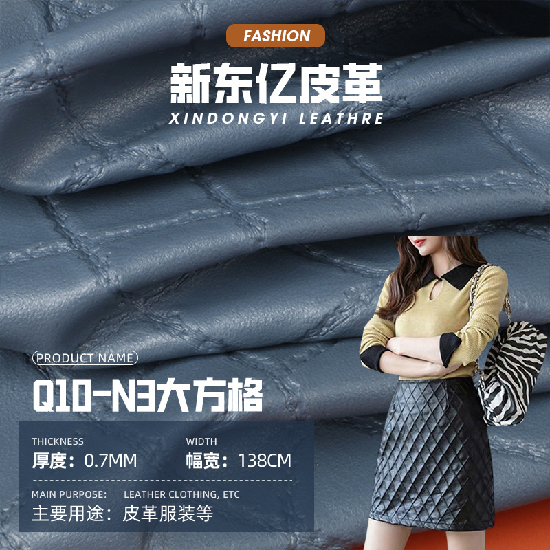 大方格耐磨轻薄人造皮革 手套皮裙皮衣PU皮革面料 0.7mm皮革面料