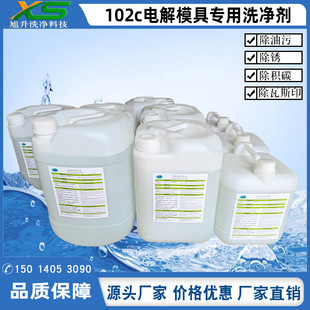 ����늽ⳬ����ϴҺ|ע��ģ��ϴ��Һ|102C늽����ģ����ϴ��