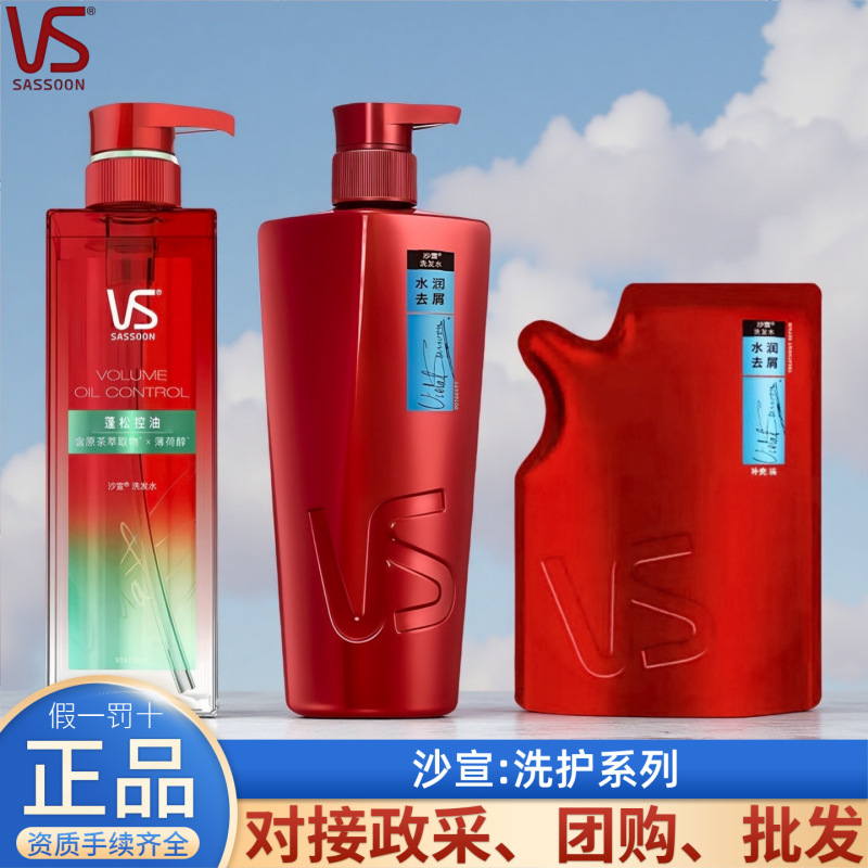 VS沙宣洗发水洗头控油水润去屑发膜护发清洁多种功效可选择严选|undefined