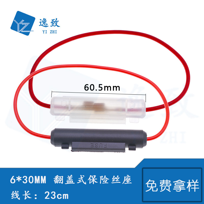 6*30mm花生壳 翻盖式车用保险丝管带线盒线束熔断丝器盒黑色/透明