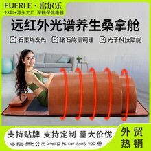外贸热销远红外能量舱发热按摩养生理疗舱光子赋能锗石桑拿汗蒸舱