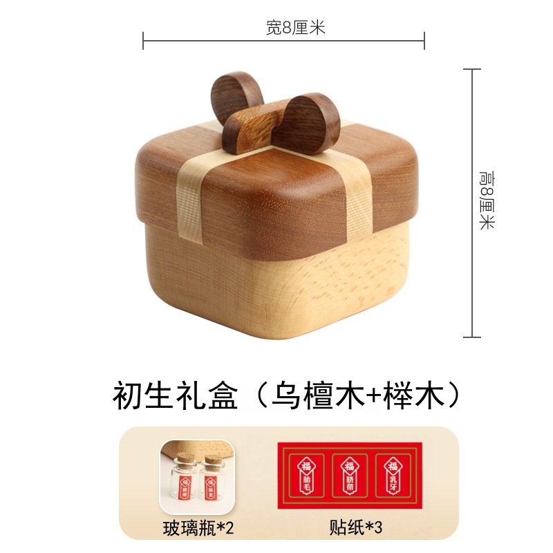 Newborn gift box [ebony + beech]