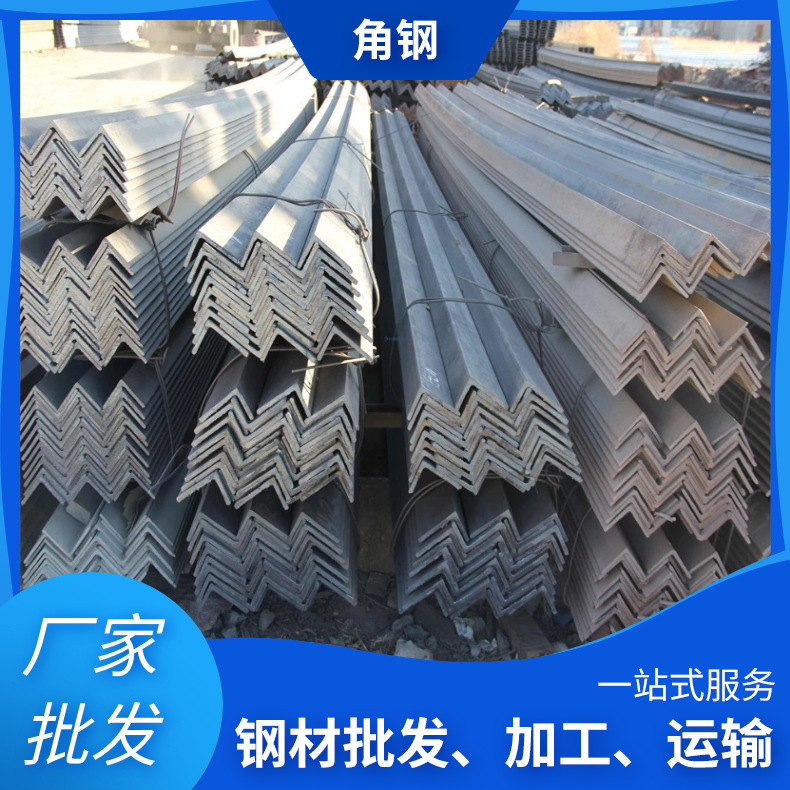 批发50*50*540*40*4热轧角钢镀锌角铁冲孔建筑用钢边角钢建筑钢材