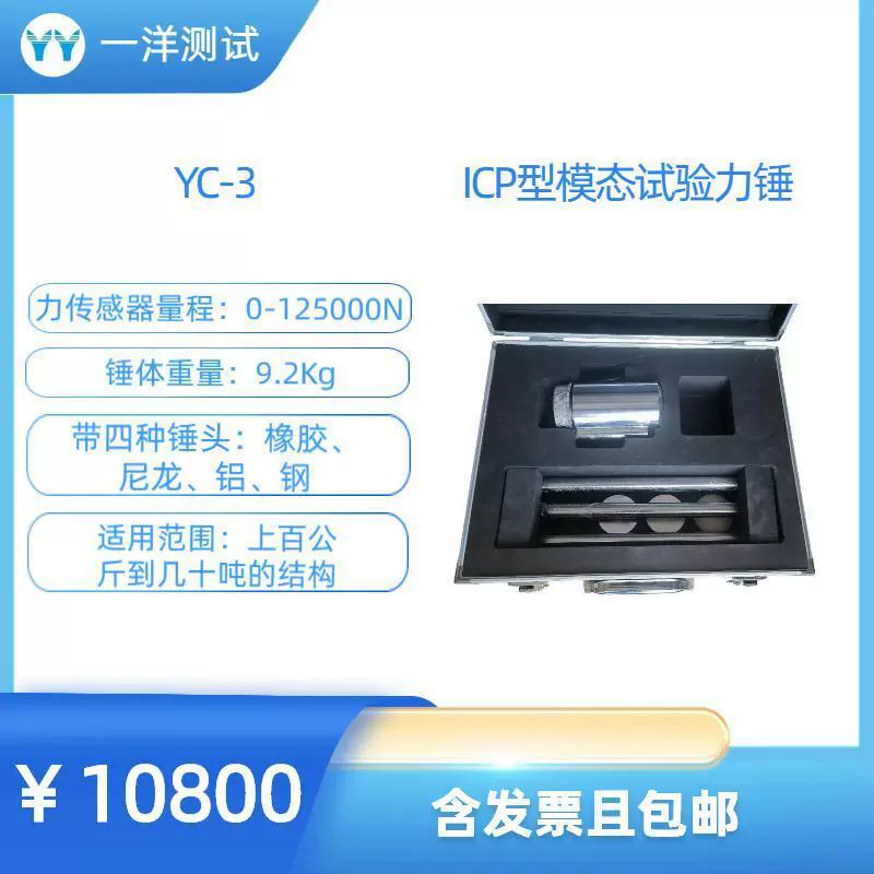 YC-3 модальный пробный молот типа ICP с прямым выходным напряжением, усилитель заряда не требуется