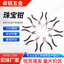 4.5寸迷你小钳子有牙尖嘴钳手工小珠宝钳DIY手工饰品钳迷你珠宝钳