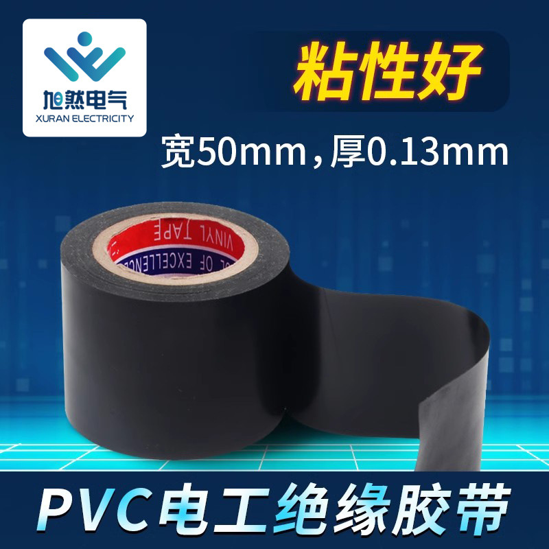 加宽5cm超粘绝缘电工胶带 PVC电气阻燃耐高温高压黑胶布管道包扎