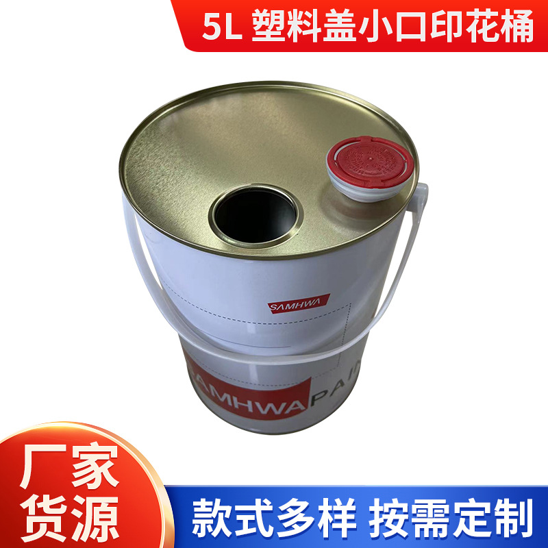 5L塑料盖小口白桶 涂料油漆桶颜料桶 化工桶铁皮桶 汽油桶制作