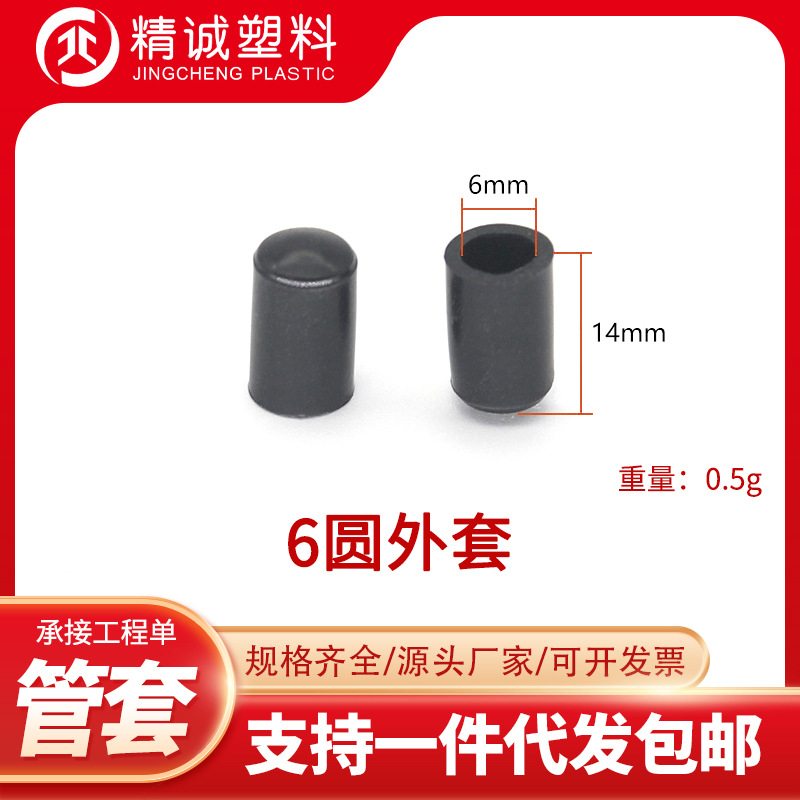 6圆外套pvc塑料外套圆管管套桌椅脚垫货架防滑耐磨塑料保护脚套