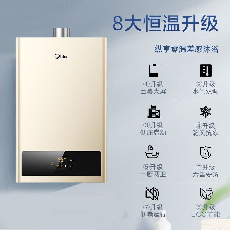 美的燃气热水器16/13/12升家用恒温断电节能记忆天然气HWA