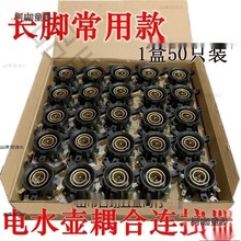 電熱水壺配件底座溫控器開關連接耦合器通用蒸汽一盒麥太保麥太保