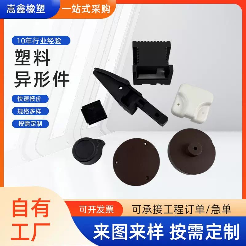 高分子聚乙烯异形件塑料外壳汽车配件工农业制品定制